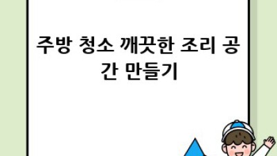 새집 청소: 경북 의성군 봉양면 사부리 완벽 가이드